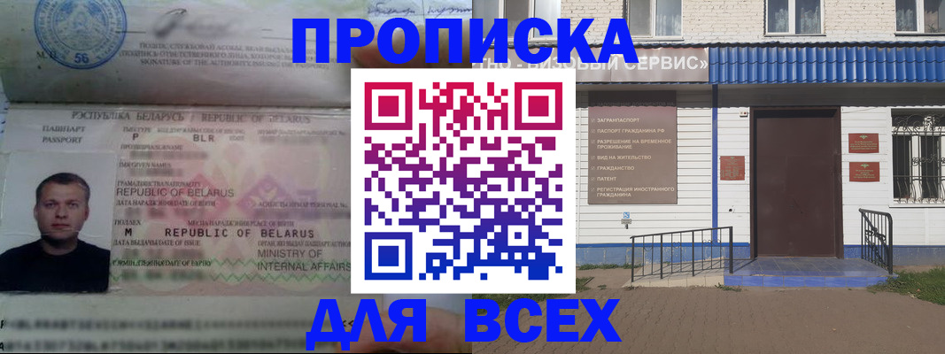 временная прописка в Воронежской области