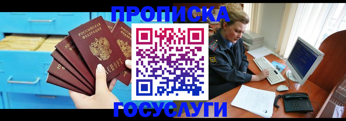 прописка для школы в Воронежской области
