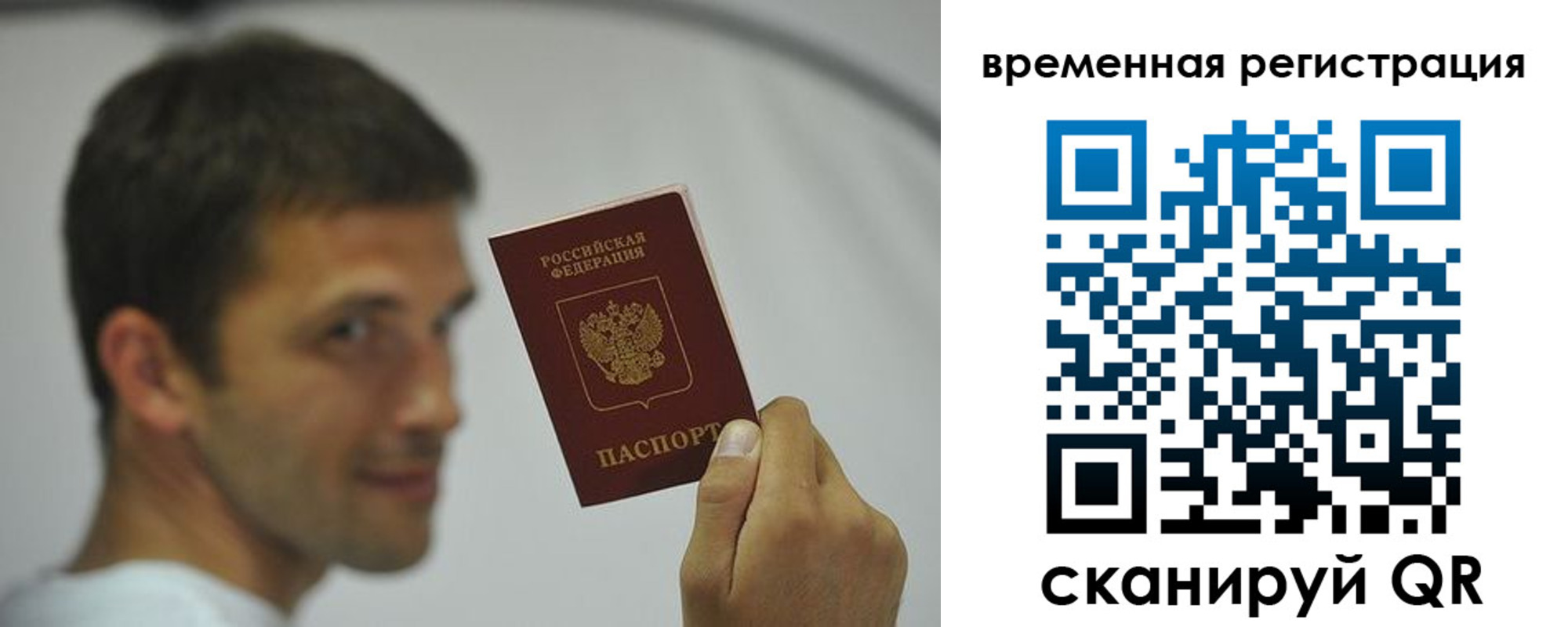 временная регистрация в квартире в Воронежской области