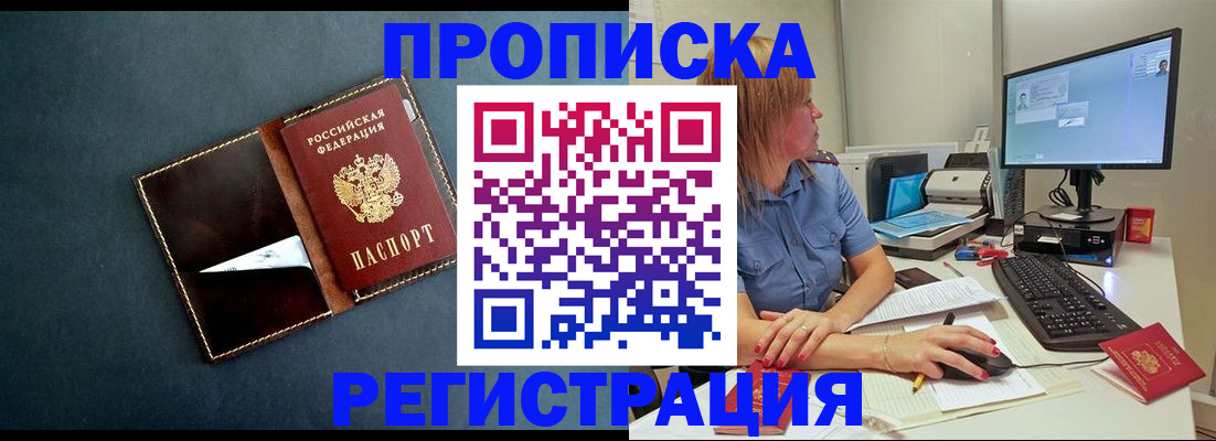 прописка в Воронежской области