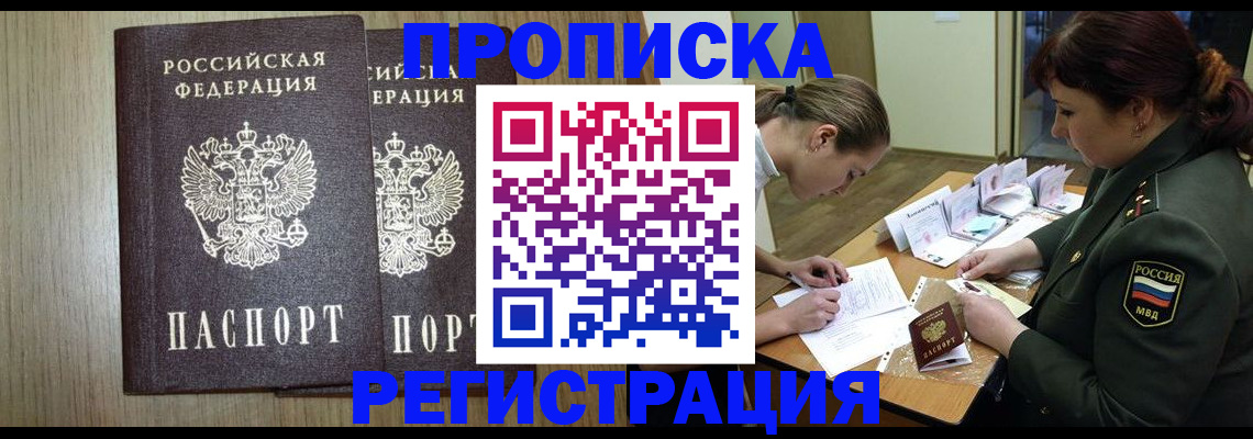 прописка регистрация в Воронежской области