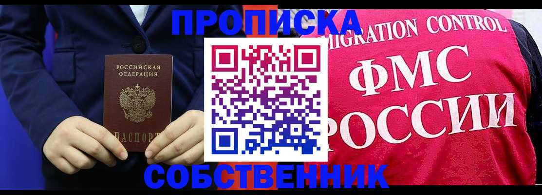 прописка в Воронежской области